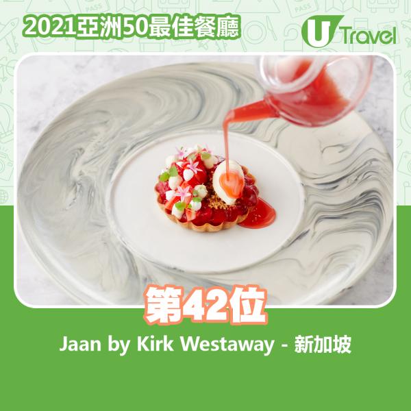 2021年亞洲50最佳餐廳名單出爐 第42位﹕Jaan by Kirk Westaway - 新加坡
