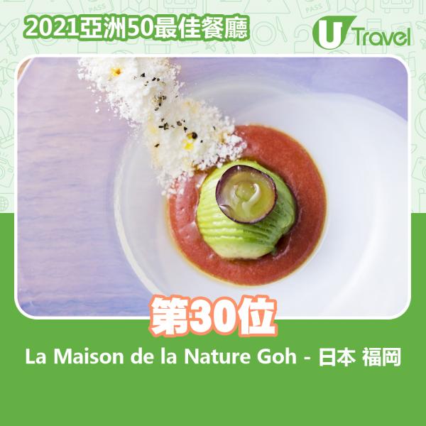 2021年亞洲50最佳餐廳名單出爐 第30位﹕La Maison de la Nature Goh - 日本 福岡
