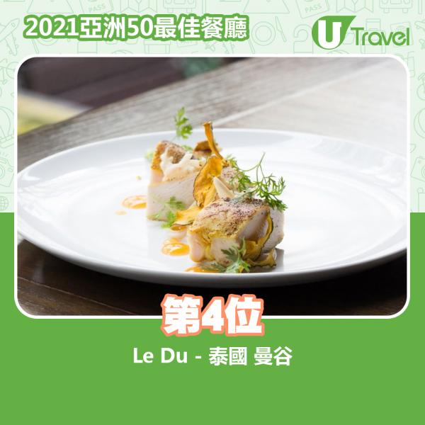 2021年亞洲50最佳餐廳名單出爐 第4位﹕Le Du - 泰國 曼谷