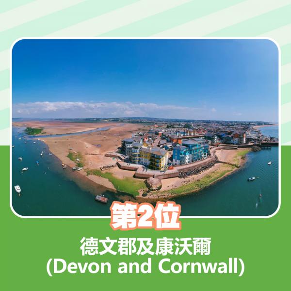 2. 德文郡及康沃爾（Devon and Cornwall）