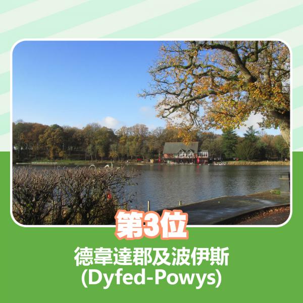 3. 德韋達郡及波伊斯（Dyfed-Powys）