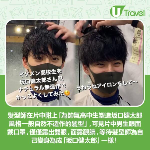 日本高中生被韓網瘋傳意外火紅 網民﹕脫口罩是車銀優+坂口健太郎合體！