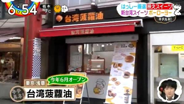再有日店標榜「台灣菠蘿包」惹網民劣評 店方回應：讓客人易於理解為優先