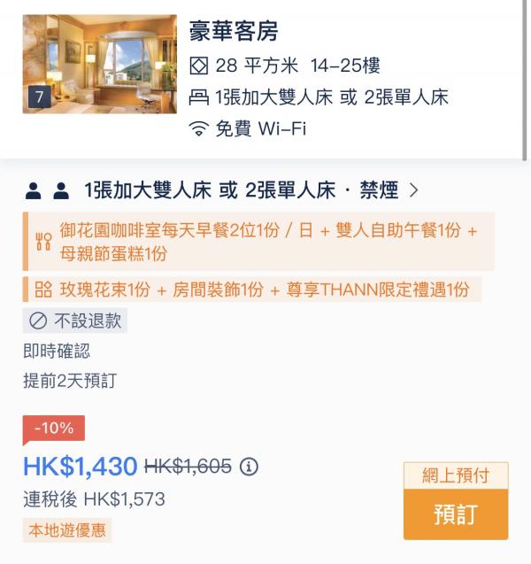 富豪香港酒店 (Regal Hong Kong Hotel)【APP限定 - 「親親我好媽」住宿計劃】 