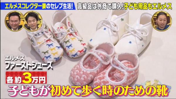 連初次走路用的鞋仔都是購自Hermès,不過小朋友大得快,鞋子很快就不合穿 日本夫婦年賺25億奢華生活大公開 全屋家品都係Hermès、擁45架超級跑車!卻有著一個煩惱?
