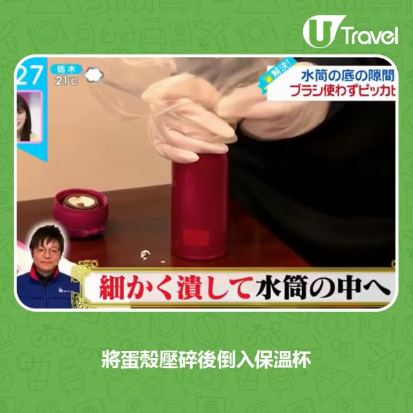 保溫杯底部難清潔？ 日本專家教用1種廚餘輕鬆清理杯底污垢