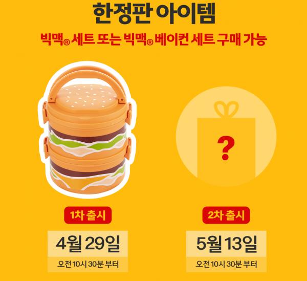 韓國麥當勞新推產品網民熱搶 可愛又實用巨無霸飯盒！