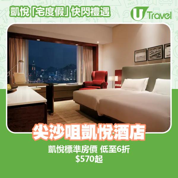 尖沙咀凱悅酒店 (Hyatt Regency Hong Kong Tsim Sha Tsui) 凱悅標準房價 