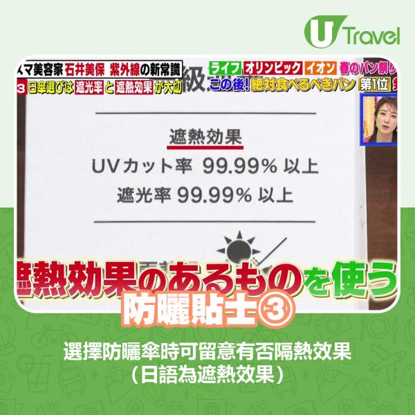 黑色遮未必最防曬！ 日本節目實測比較5種顏色防UV傘邊款擋紫外線最強？