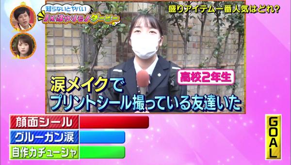 日本女高中生流行熱熔膠眼淚妝 網民無法理解：似18禁畫面