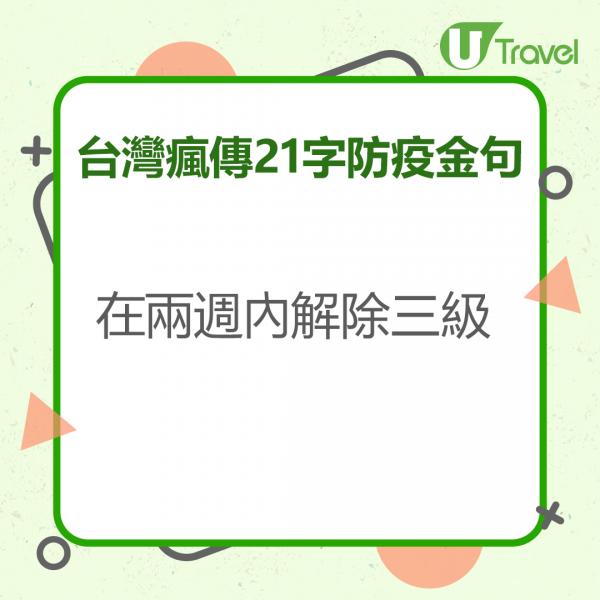 台灣周三起暫停未持居留證外籍人士入境及旅客轉機 民眾自主封城人流大減 網瘋傳21字防疫金句爆紅