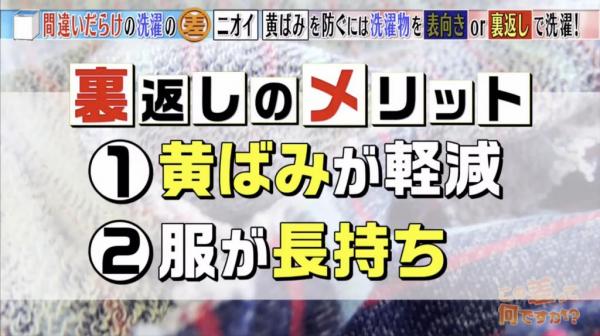 除此之外,翻面洗衣服更可以有效防止衣服泛黃及延長衣物壽命。 日本冷知識|心愛T恤領口變荷葉邊先別丟!日本節目教簡單3步瞬間救回