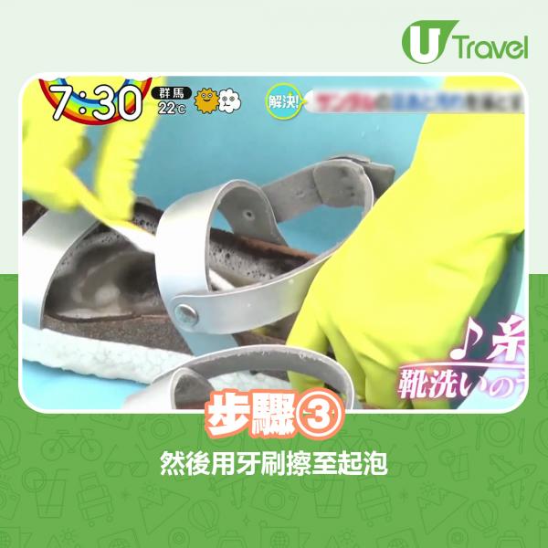 日本冷知識|涼鞋穿久留黑印?日本節目教簡單1招除污去印 家裡這物一刷就乾淨!