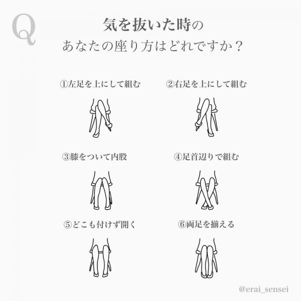 日本神準坐姿心理測驗 從坐姿看穿你潛在性格及戀愛觀！