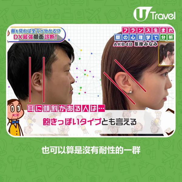 日本專家教從面相睇穿性格 蒜頭鼻=獨佔欲強、耳朵較斜=沒有耐性？