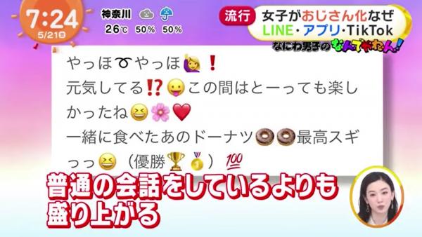 日本年輕女性選出5個大叔常用Emoji 用某個Emoji愈多代表你愈老餅？