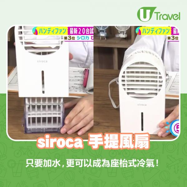 日本節目實測20款手提風扇 邊款最輕、最涼？第1位香港都買到！