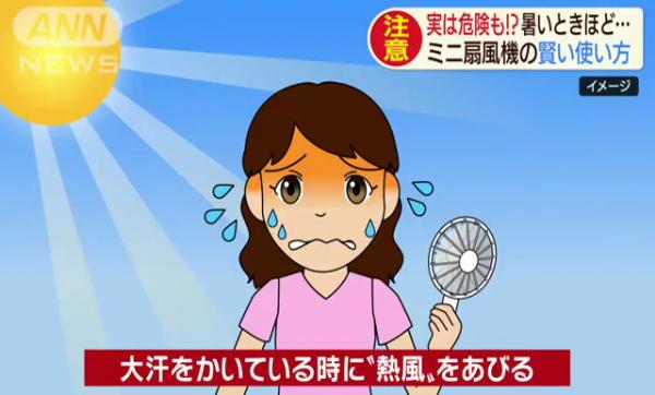 酷熱天氣用手提風扇隨時消暑變中暑！ 日本醫生教1招快速降溫6°C