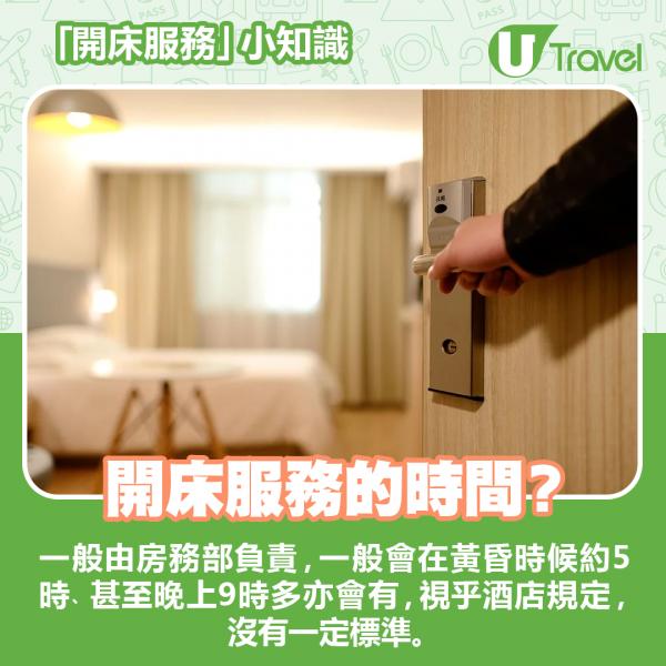 酒店的開床服務Turndown service是甚麼？ 去Staycation前要了解酒店小知識！