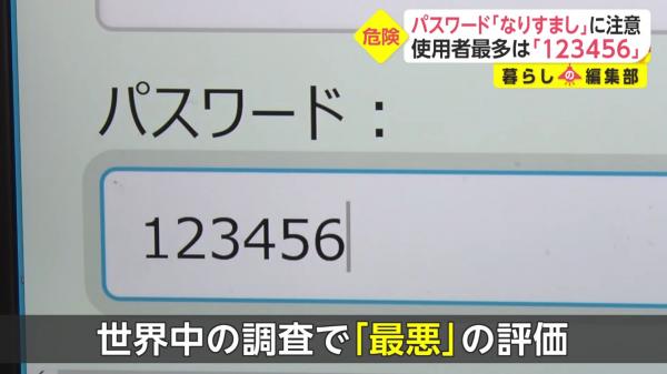 日本節目揭10個最差但多人用密碼排行榜 專家教1招改密碼不易被撞破