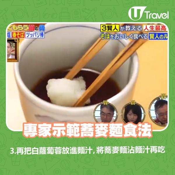 山葵不可放入麵汁！ 日本達人教3招正確蕎麥麵食法