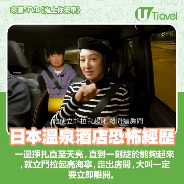 高海寧親身經歷酒店靈異事 溫泉酒店遇和服女﹑高燒不退﹑升降機自動停！