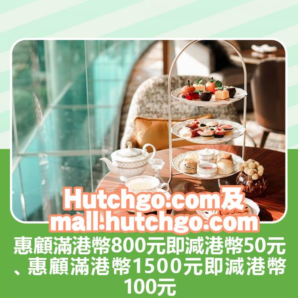 Hutchgo.com 00電子消費券優惠