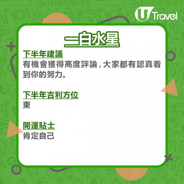 日本九星氣學占卜預測下半年運勢 從出生年份找出專屬本命星！