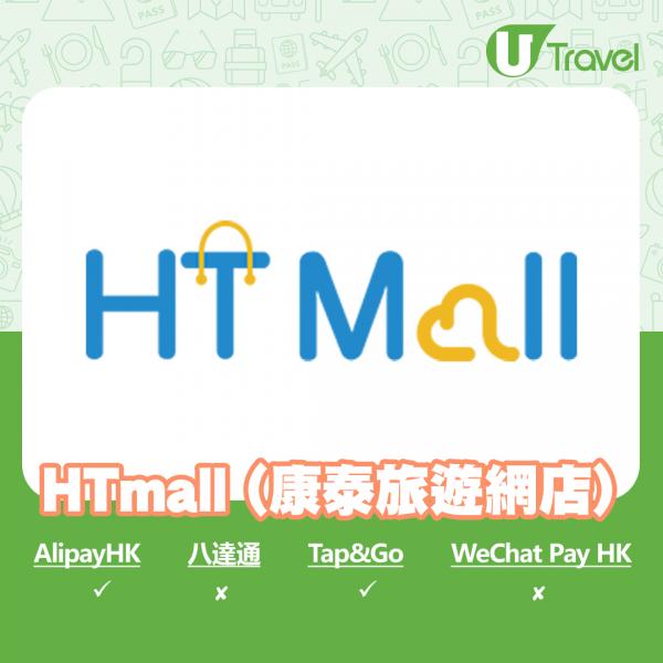 HTmall（康泰旅遊網店）
