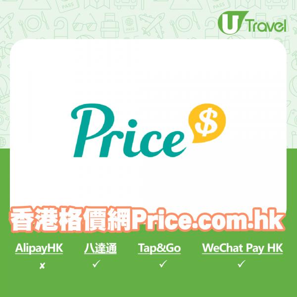 香港格價網price.com.hk