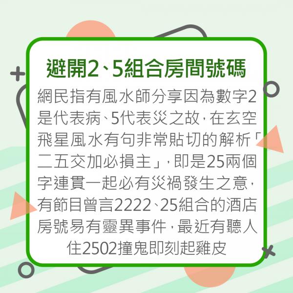 酒店房號有這3個數字容易撞鬼? 網民:半夜聽到敲玻璃聲及唱歌!