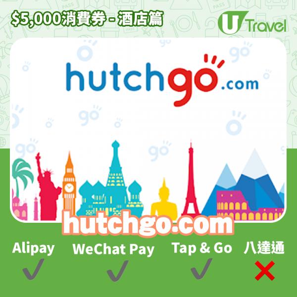 酒店Staycation﹑自助餐消費券優惠全攻略 接受AlipayHK、WeChat Pay、Tap&Go、八達通酒店名單一覽（持續更新）hutchgo.com