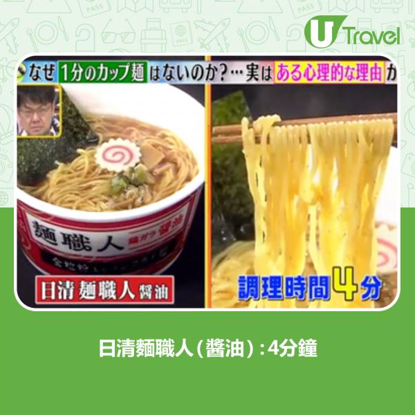 淥杯麵其實1分鐘就得？日本節目揭開「黃金3分鐘」背後暗黑心理學！ 