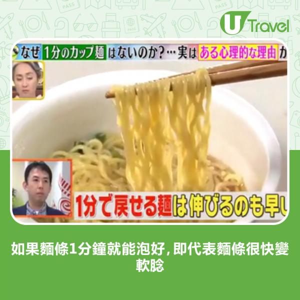 淥杯麵其實1分鐘就得？日本節目揭開「黃金3分鐘」背後暗黑心理學！ 