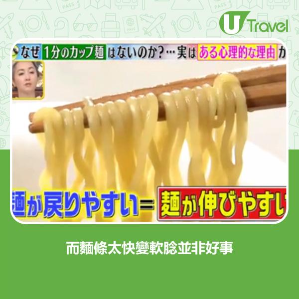 淥杯麵其實1分鐘就得？日本節目揭開「黃金3分鐘」背後暗黑心理學！ 