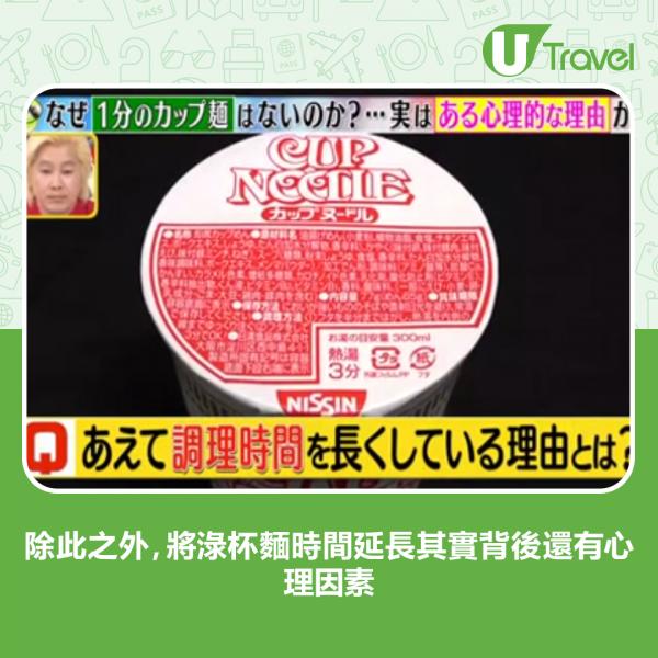 淥杯麵其實1分鐘就得？日本節目揭開「黃金3分鐘」背後暗黑心理學！ 