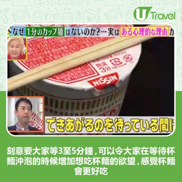 淥杯麵其實1分鐘就得？日本節目揭開「黃金3分鐘」背後暗黑心理學！ 