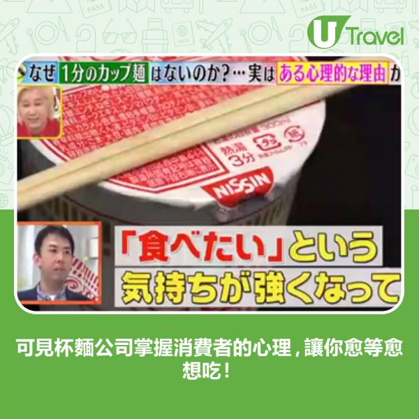 淥杯麵其實1分鐘就得？日本節目揭開「黃金3分鐘」背後暗黑心理學！ 