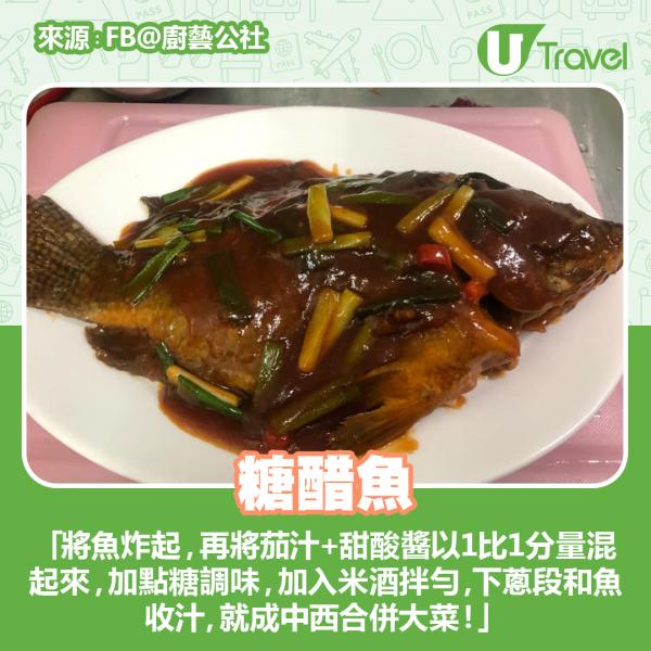 台灣網民環保活用麥當勞醬料 麥樂雞甜酸醬零失敗入菜貼士！ 糖醋魚
