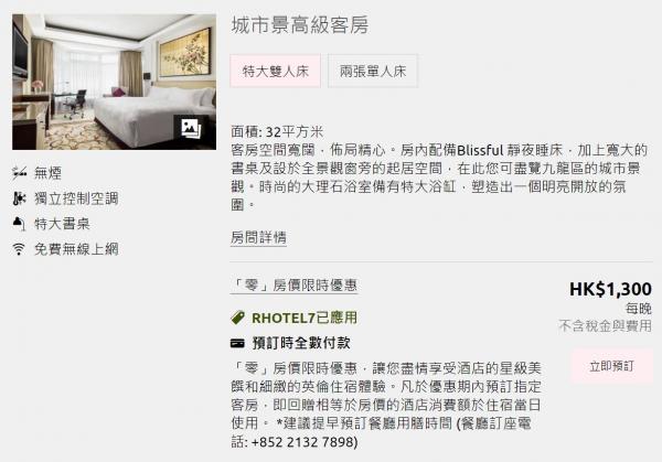 朗廷酒店 (The Langham Hong Kong) 【「零」房價限時優惠】