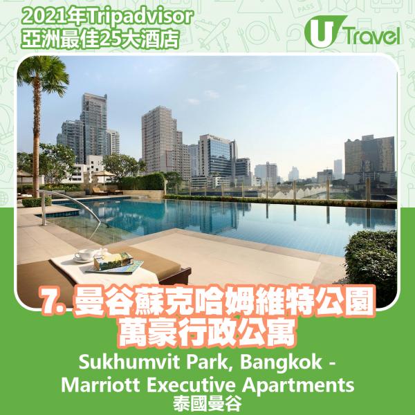 2021年Tripadvisor亞洲25大酒店排名 7. 泰國 - 曼谷蘇克哈姆維特公園萬豪行政公寓 (Marriott Executive Apartments)