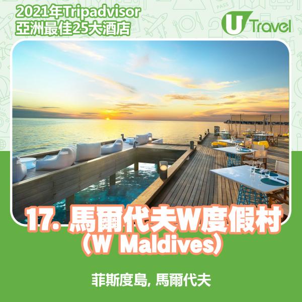 2021年Tripadvisor亞洲25大酒店排名 17. 馬爾代夫 - 馬爾代夫W度假村 (W Maldives)