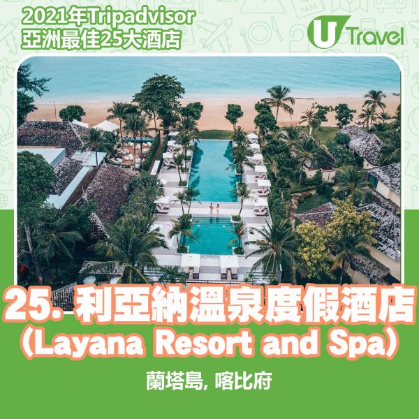 2021年Tripadvisor亞洲25大酒店排名 25. 泰國 - 利亞納溫泉度假酒店 (蘭塔島) (Layana Resort and Spa)