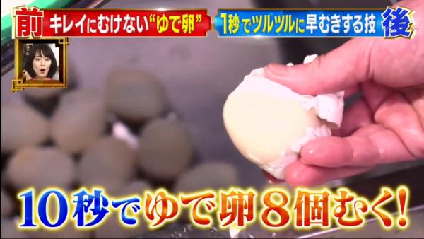 日本廚師教1秒剝出光滑雞蛋不黏殼秘技 煮蛋前只需簡單1步快速剝蛋