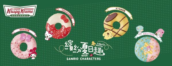 台灣Krispy Kreme聯乘Sanrio系列 Hello Kitty﹑布甸狗造型冬甩！
