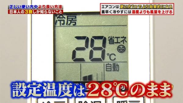 節目組再做另一個實驗，同樣在36 °C高溫的房間進行實測，今次將冷氣的溫度調至28°C，但調高風量。