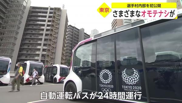 奧運村內的接駁巴士是無人駕駛，24小時行駛，在主要設施中設有9個巴士站