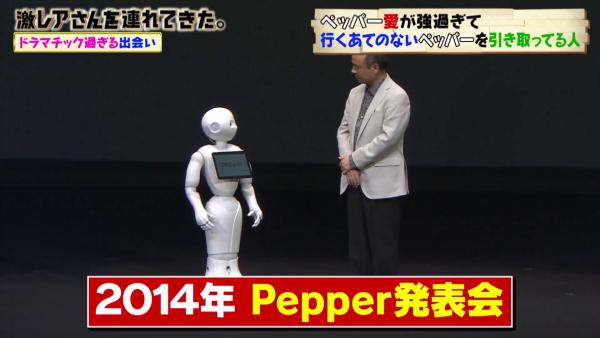 太田認識Pepper始於2014年，當時是Pepper初次面世的發布會，太田看畢之後毫不猶豫下單
