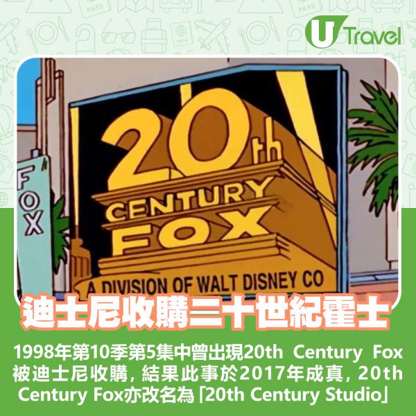 1998年第10季第5集中曾出現20th Century Fox被迪士尼收購，結果此事於2017年成真，20th Century Fox亦改名為「20th Century Studio」