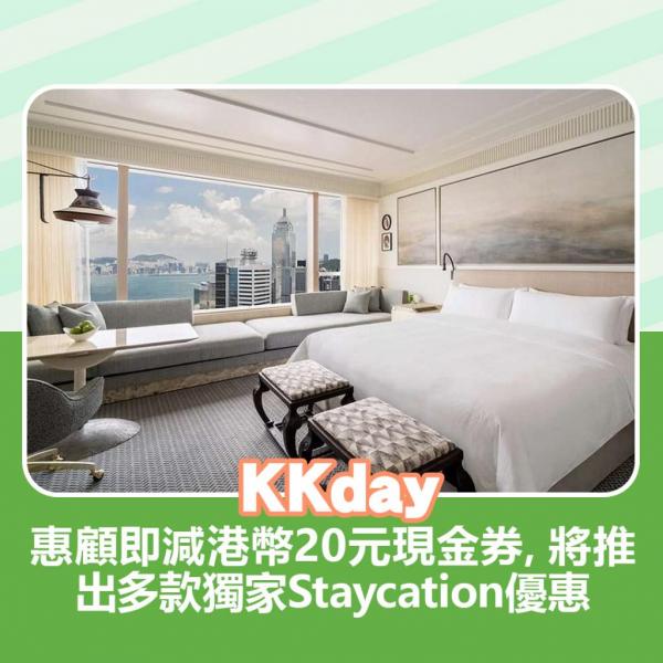 酒店Staycation﹑自助餐消費券優惠全攻略 接受AlipayHK、WeChat Pay、Tap&Go、八達通酒店名單一覽（持續更新）AlipayHK x 3大人氣酒店集團優惠 KKday